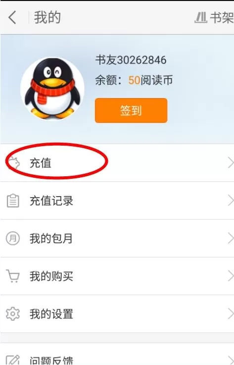 2345阅读王购买阅读币的操作方法