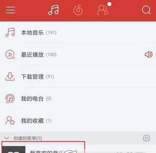 网易云音乐创建隐藏歌单的操作教程