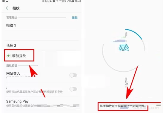 三星C7Pro中进行设置指纹解锁的详细步骤