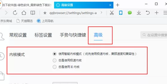 在腾讯浏览器中进行设置ie内核的具体方法介绍