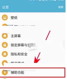 三星Note7中开启助理菜单的详细操作步骤