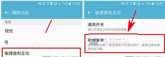 三星Note7中开启助理菜单的详细操作步骤