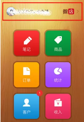 微店修改店铺名的操作教程