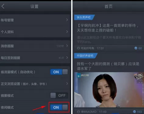 百度贴吧设置夜间模式的图文步骤