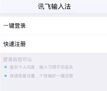 讯飞输入法开启双拼的图文教程
