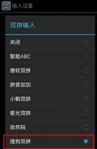 讯飞输入法开启双拼的图文教程