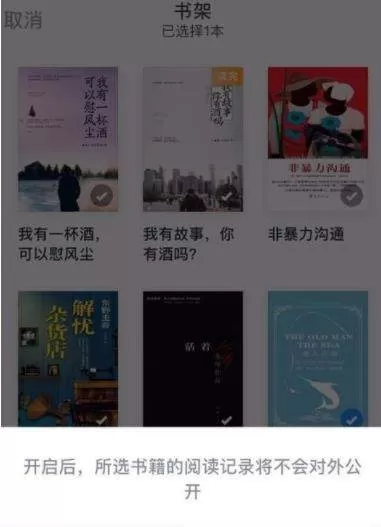微信读书开启私密阅读的操作步骤