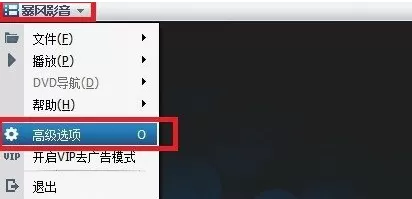 暴风影音2015中将广告去除的具体步骤