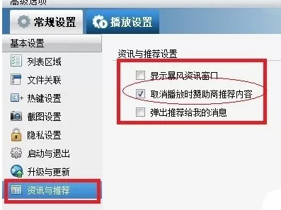 暴风影音2015中将广告去除的具体步骤
