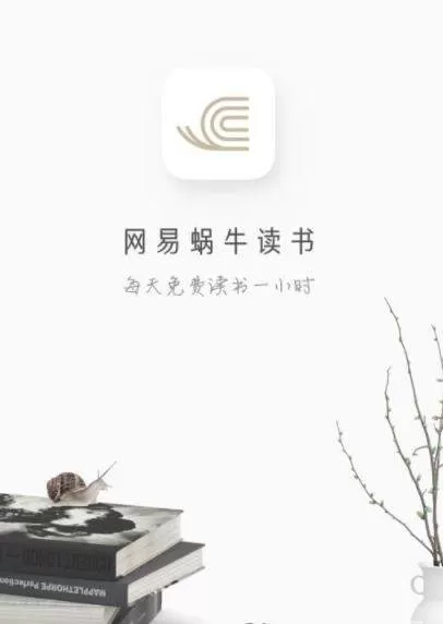 网易蜗牛读书设置夜间模式的图文步骤