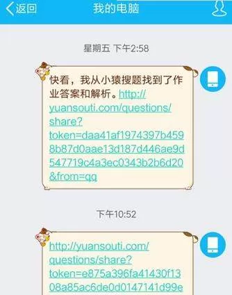 小猿搜题题目分享到电脑的详细操作过程