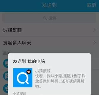 小猿搜题题目分享到电脑的详细操作过程