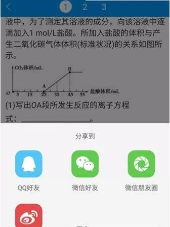 小猿搜题题目分享到电脑的详细操作过程