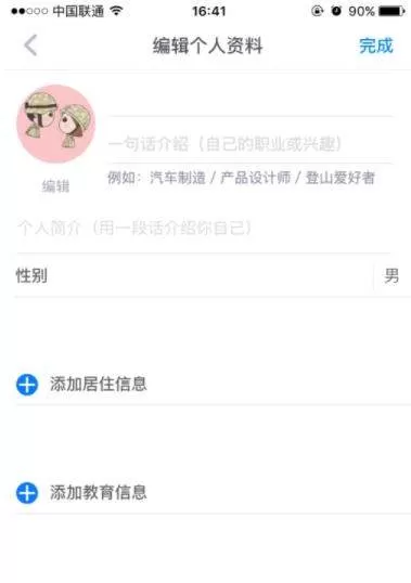 知乎app更改头像的图文教程
