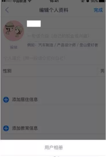 知乎app更改头像的图文教程