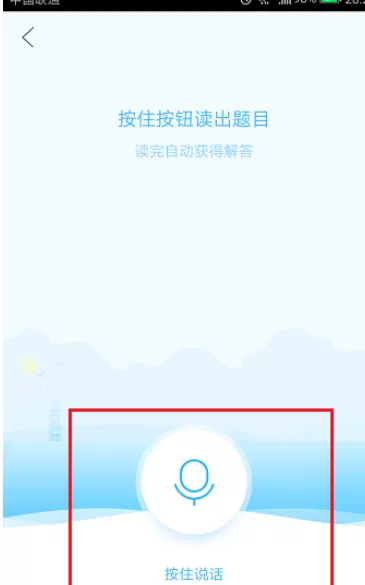 在作业帮中使用语音搜题的具体步骤介绍
