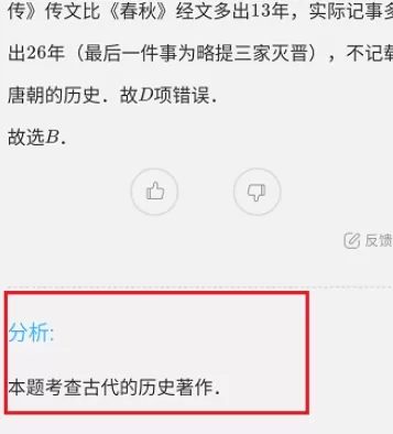在作业帮中使用语音搜题的具体步骤介绍