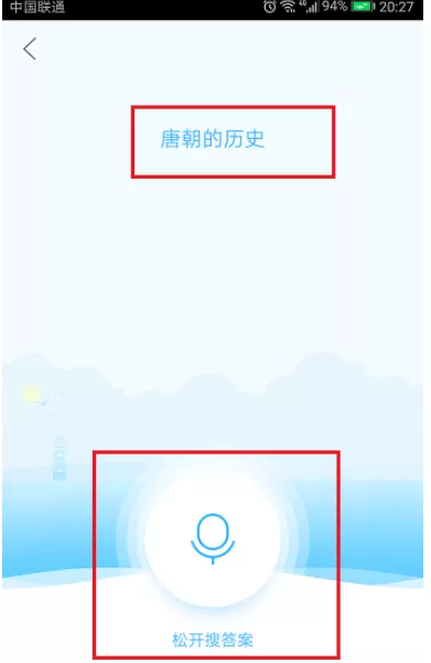 在作业帮中使用语音搜题的具体步骤介绍