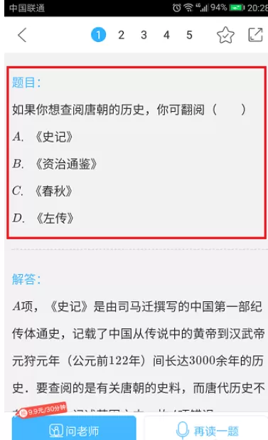在作业帮中使用语音搜题的具体步骤介绍