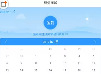 在学霸君中实行签到的具体操作步骤