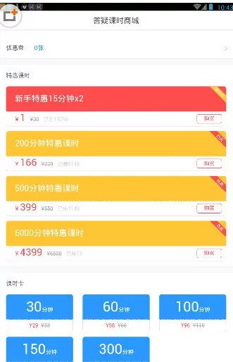 在学霸君中使用答疑功能的操作步骤介绍