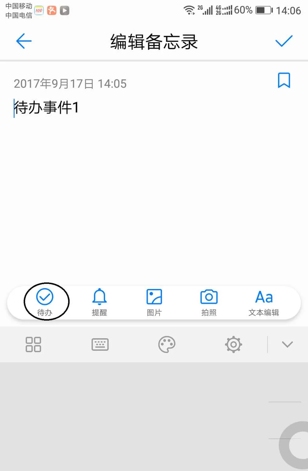 华为P9设置备忘录的详细教程