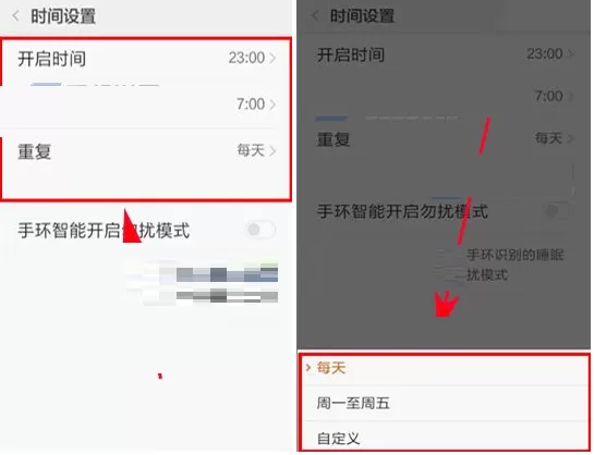 红米Pro中实行定时开启勿扰模式的操作步骤