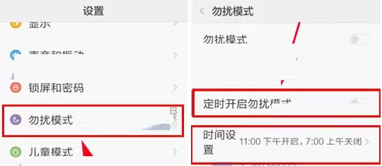 红米Pro中实行定时开启勿扰模式的操作步骤
