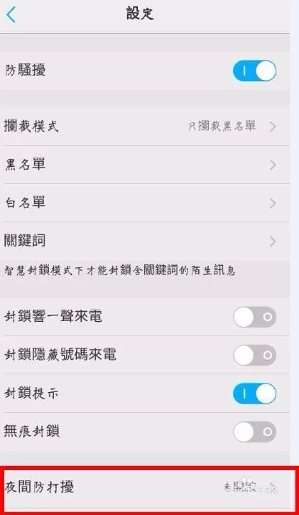 vivo x7设置夜间防打扰时段的操作教程