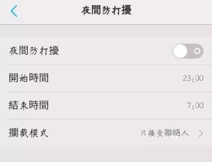 vivo x7设置夜间防打扰时段的操作教程