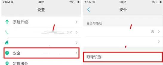 vivo X7Plus中进行设置眼球识别的操作步骤