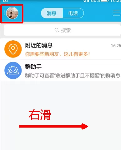手机qq设置不自动接收图片的操作步骤