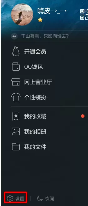 手机qq设置不自动接收图片的操作步骤
