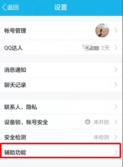手机qq设置不自动接收图片的操作步骤