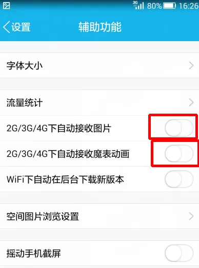 手机qq设置不自动接收图片的操作步骤