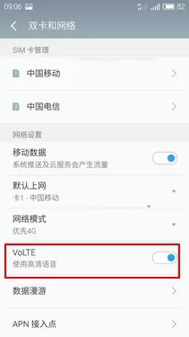 魅蓝note3开启VoLTE的简单教程