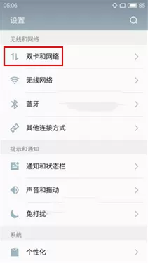 魅蓝note3开启VoLTE的简单教程