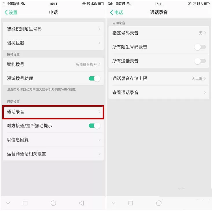 OPPO R11s设置通话自动录音的操作教程