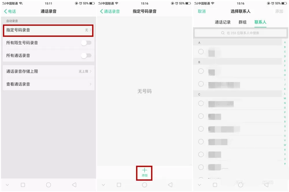 OPPO R11s设置通话自动录音的操作教程