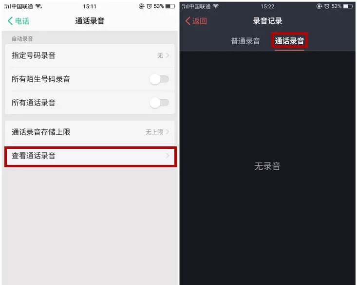 OPPO R11s设置通话自动录音的操作教程