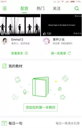 在英语趣配音里添加教材的操作过程