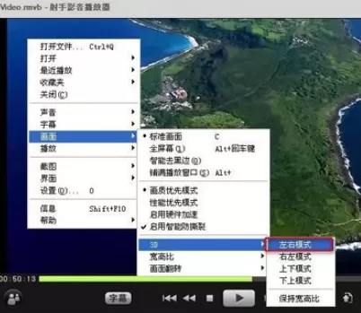 射手播放器中实行使用3D模式播放的具体步骤