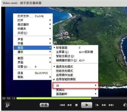 射手播放器中实行使用3D模式播放的具体步骤