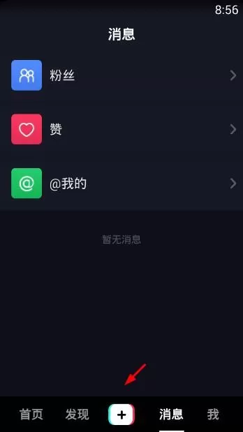 使用抖音瞬间变装的操作技巧