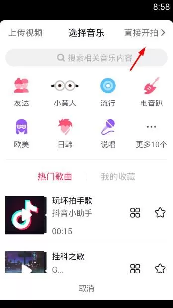 使用抖音瞬间变装的操作技巧