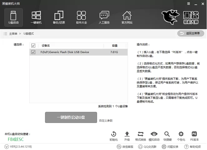 黑鲨装机大师重装win10的操作流程
