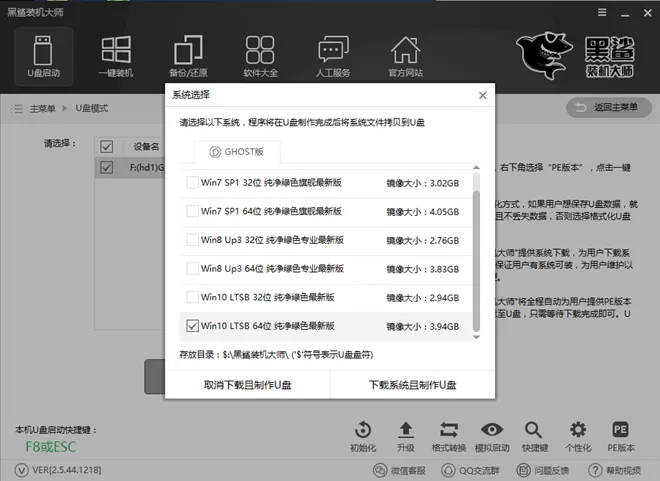黑鲨装机大师重装win10的操作流程