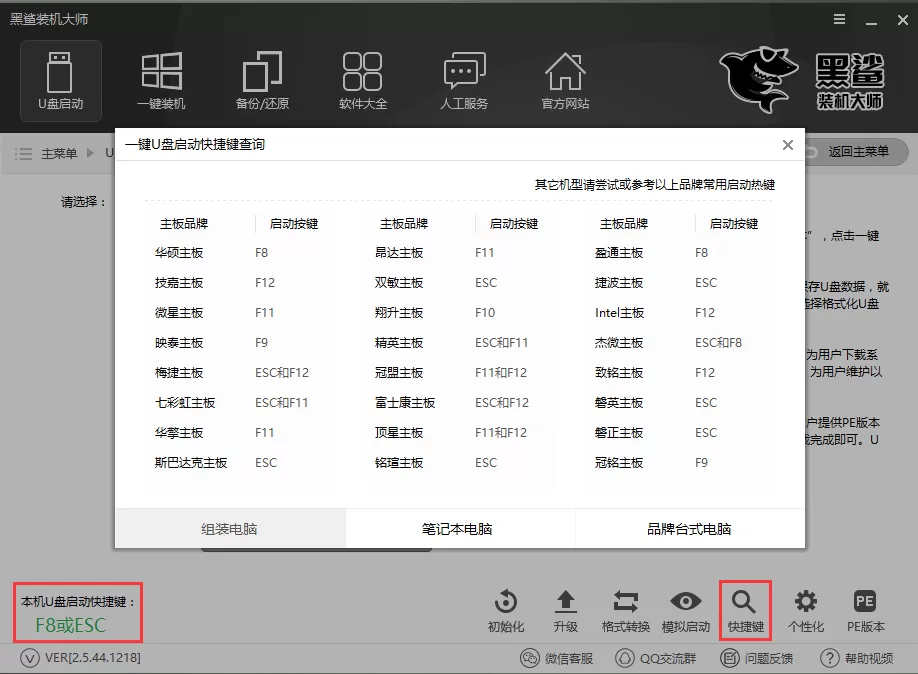黑鲨装机大师重装win10的操作流程
