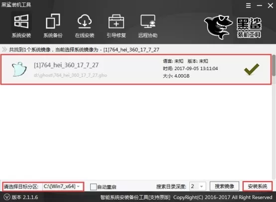 黑鲨装机大师重装win10的操作流程
