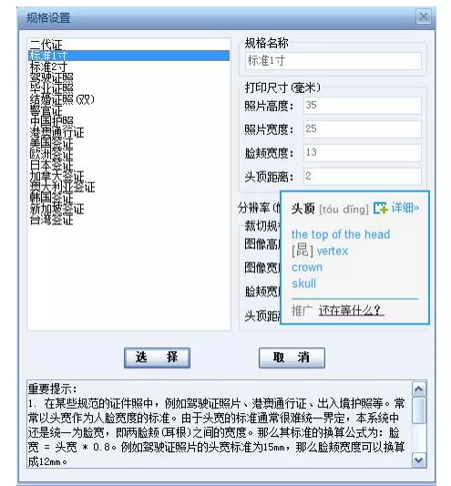 如何使用证照之星制作任意规格证件照?